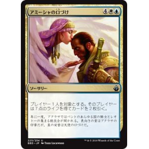 画像: 【日本語版】アミーシャの口づけ/Kiss of the Amesha