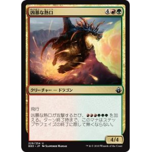 画像: 【日本語版】凶暴な熱口/Savage Ventmaw