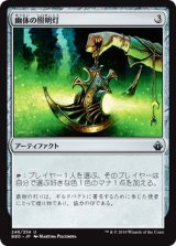 画像: 【日本語版】幽体の照明灯/Spectral Searchlight