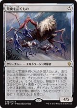 画像: 【日本語版】荒廃を招くもの/Blight Herder