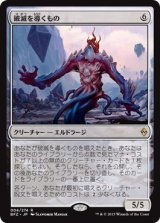 画像: 【日本語版】破滅の伝導者/Conduit of Ruin