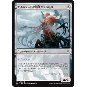 画像: 【日本語版】エルドラージの壊滅させるもの/Eldrazi Devastator