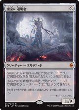 画像: 【日本語版】虚空の選別者/Void Winnower