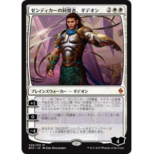 画像: 【日本語版】ゼンディカーの同盟者、ギデオン/Gideon, Ally of Zendikar