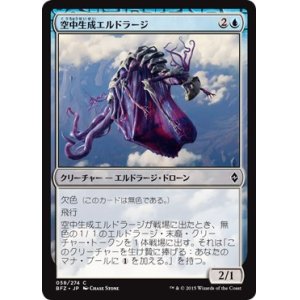 画像: 【日本語版】空中生成エルドラージ/Eldrazi Skyspawner