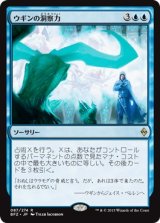 画像: 【日本語版】ウギンの洞察力/Ugin's Insight
