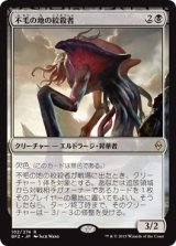 画像: 【日本語版】不毛の地の絞殺者/Wasteland Strangler