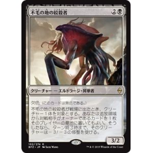 画像: 【日本語版】不毛の地の絞殺者/Wasteland Strangler