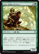 画像: 【日本語版】ムラーサのレインジャー/Murasa Ranger