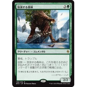 画像: 【日本語版】放浪する森林/Woodland Wanderer