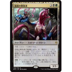 画像: 【日本語版】血統の解体者/Brood Butcher