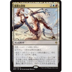 画像: 【日本語版】粗暴な排除/Brutal Expulsion