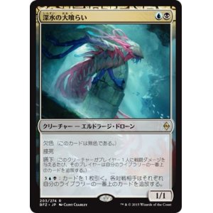 画像: 【日本語版】深水の大喰らい/Fathom Feeder