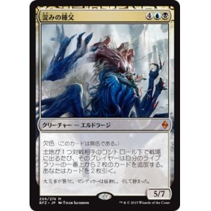 画像: 【日本語版】淀みの種父/Sire of Stagnation