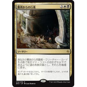画像: 【日本語版】墓所からの行進/March from the Tomb