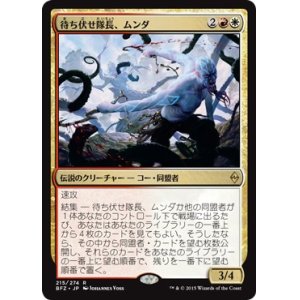 画像: 【日本語版】待ち伏せ隊長、ムンダ/Munda, Ambush Leader