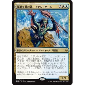 画像: 【日本語版】乱動を刻む者、ノヤン・ダール/Noyan Dar, Roil Shaper