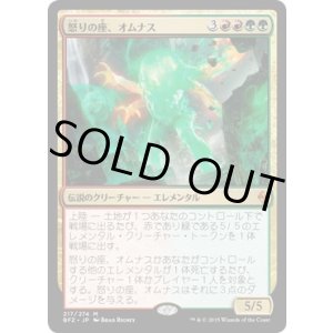 画像: 【日本語版】怒りの座、オムナス/Omnath, Locus of Rage