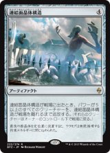 画像: 【日本語版】連結面晶体構造/Aligned Hedron Network