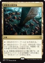 画像: 【日本語版】同盟者の宿営地/Ally Encampment