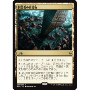 画像: 【日本語版】同盟者の宿営地/Ally Encampment