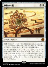 画像: 【日本語版】収集家の檻/Collector's Cage