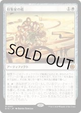 画像: 【Foil】【日本語版】収集家の檻/Collector's Cage