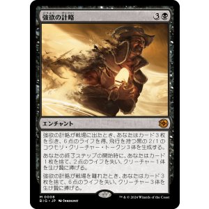 画像: 【日本語版】強欲の計略/Greed's Gambit
