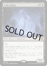 画像: 【Foil】【日本語版】苦難の収穫者/Harvester of Misery