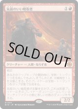 画像: 【Foil】【日本語版】気前のいい略取者/Generous Plunderer