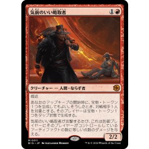 画像: 【日本語版】気前のいい略取者/Generous Plunderer