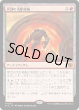 画像: 【Foil】【日本語版】軍団の成形機械/Legion Extruder