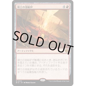 画像: 【Foil】【日本語版】領土の溶鉱炉/Territory Forge