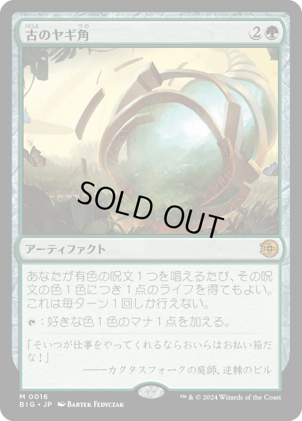 画像1: 【Foil】【日本語版】古のヤギ角/Ancient Cornucopia (1)