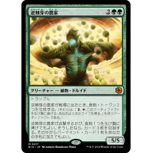 画像: 【日本語版】逆棘芽の農家/Bristlebud Farmer
