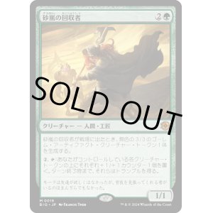 画像: 【Foil】【日本語版】砂嵐の回収者/Sandstorm Salvager