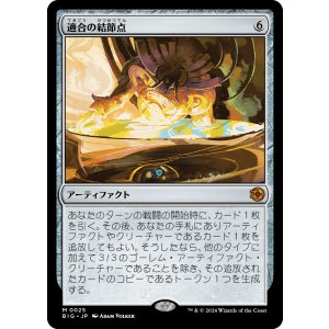 画像: 【日本語版】適合の結節点/Nexus of Becoming