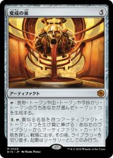 画像: 【Foil】【日本語版】変成の泉/Transmutation Font