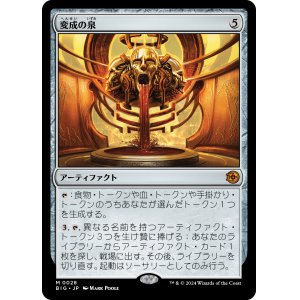 画像: 【Foil】【日本語版】変成の泉/Transmutation Font