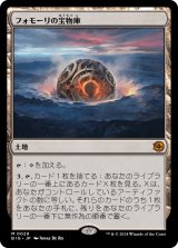 画像: 【日本語版】フォモーリの宝物庫/Fomori Vault