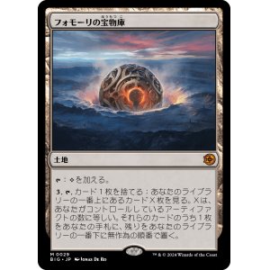 画像: 【日本語版】フォモーリの宝物庫/Fomori Vault