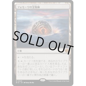 画像: 【Foil】【日本語版】フォモーリの宝物庫/Fomori Vault