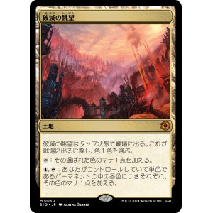 画像: 【Foil】【日本語版】破滅の眺望/Tarnation Vista