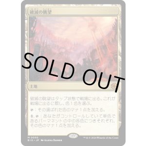 画像: 【Foil】【日本語版】破滅の眺望/Tarnation Vista