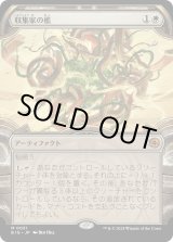 画像: 【Foil】【宝物庫】【日本語版】収集家の檻/Collector's Cage