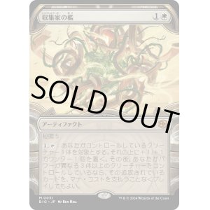 画像: 【Foil】【宝物庫】【日本語版】収集家の檻/Collector's Cage