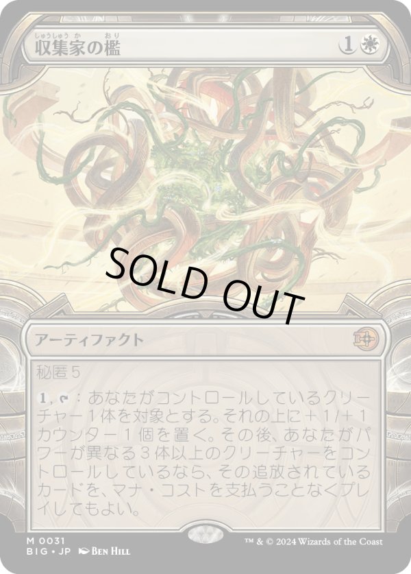 画像1: 【Foil】【宝物庫】【日本語版】収集家の檻/Collector's Cage (1)