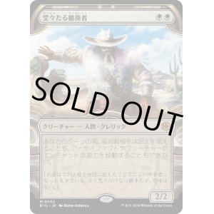 画像: 【Foil】【宝物庫】【日本語版】堂々たる撤廃者/Grand Abolisher