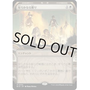 画像: 【Foil】【宝物庫】【日本語版】安らかなる眠り/Rest in Peace