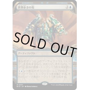 画像: 【Foil】【宝物庫】【日本語版】世界歩きの兜/Worldwalker Helm